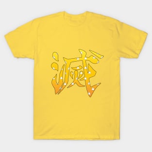 Demon Slayer Kanji - Zenitsu Themed T-Shirt